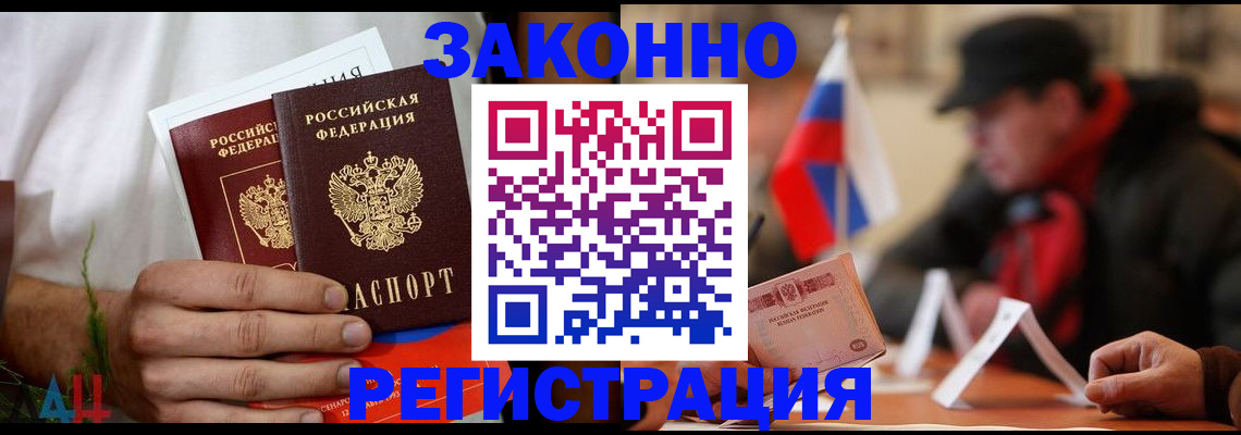 прописка для работы в Шимановске