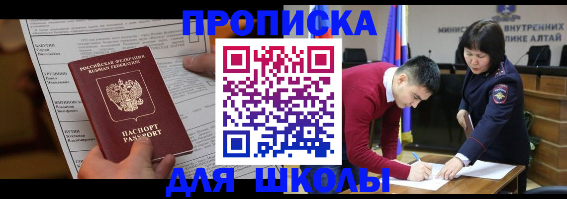прописка паспорт в Шимановске
