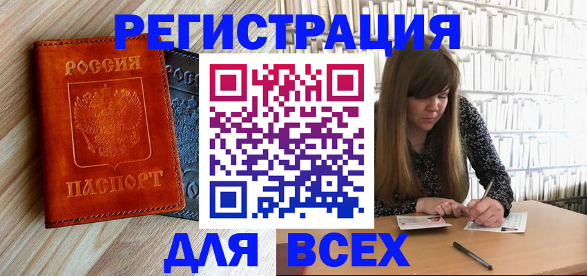 временная прописка в Шимановске