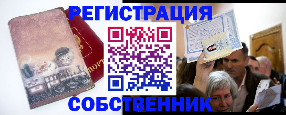 прописка законно в Шимановске