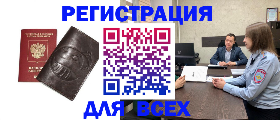 временная регистрация надежно в Шимановске