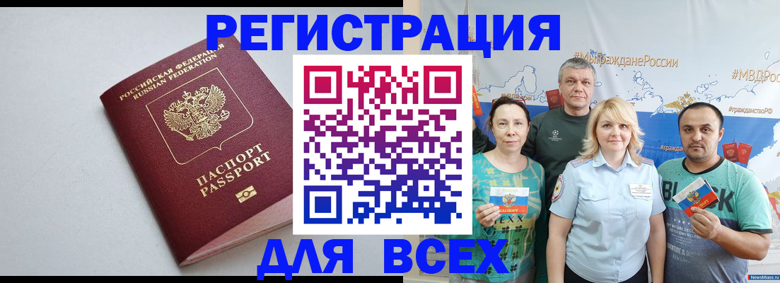 прописка паспорт в Шимановске