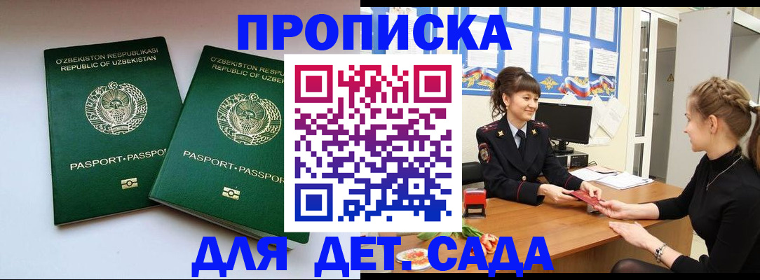 временная регистрация для школы в Шимановске